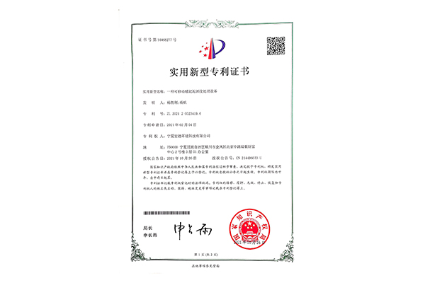 一種可移動(dòng)磁混泥深度處理設(shè)備專利證書